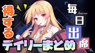 【魂器学院】知らないと損をする日課まとめ！初心者向けの実演動画【こんがく】