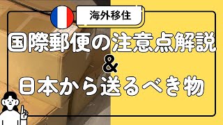 国際郵便で失敗🌀送り状作成時の注意点解説＆要るもの・要らなかったものを公開📦