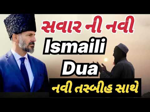 New Ismaili Dua with Tasbih | New Morning Dua With Tasbih | Morning Dua 🤲 #ismailidua