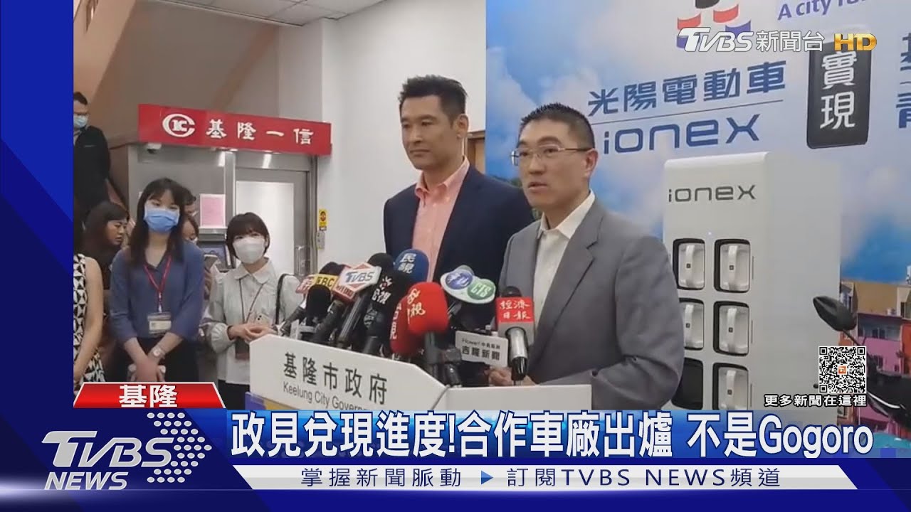 政見兌現進度!合作車廠出爐 不是Gogoro