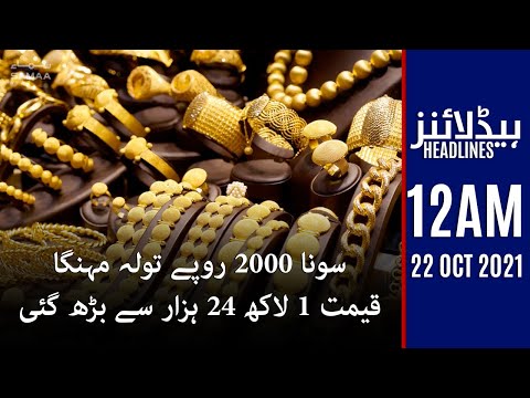 Samaa news headlines 12am | #SAMAATV