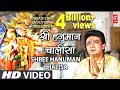 श्री हनुमान चालीसा Shree Hanuman Chalisa Original Video GULSHAN KUMA