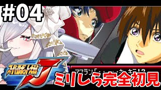 4【 #スパロボJ 】7-8話🪽完全初見プレイでやっていくぞ🎮【#vtuber #あれれみタイム 】#ゲーム実況 #GBA #スーパーロボット大戦J