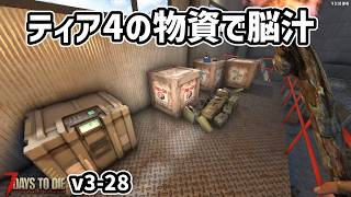【7dtd v3.0】タクティカルアサルト品質６！！ #28 #7dtd #7daystodie