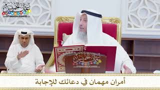 1603 - أمران مهمان في دعائك للإجابة - عثمان الخميس