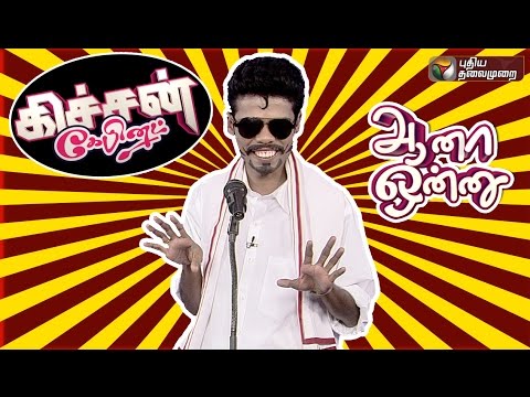 Kitchen Cabinet: Idi Thangi | 13/04/2017 | Puthiyathalaimurai TV