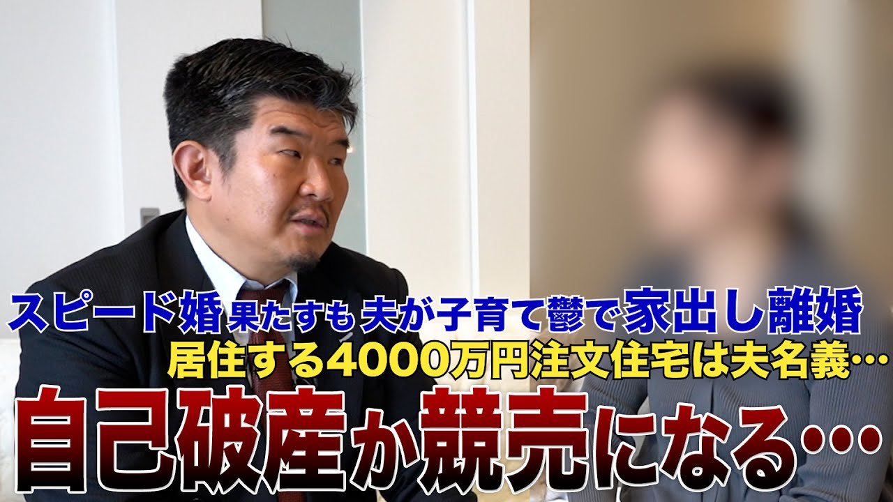 年収280万円女性 4000万の注文住宅建てるも夫が家出し離婚「金利上がったら無理…」