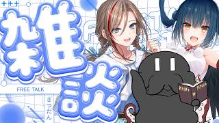 【雑談】やまなつとディズムさんの超無軌道雑談 🍵˖˚ 【にじさんじ/山神カルタ】