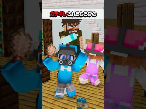 ガチギレされるちろぴの　#マイクラ