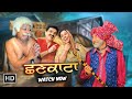 Jaswinder Bhalla Most Famous Chhankata Full Comedy Punjabi Comedy Movie Punjabi Movies