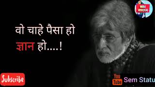 Amitabh Bachchan dialogue WhatsApp status video.।। sem status