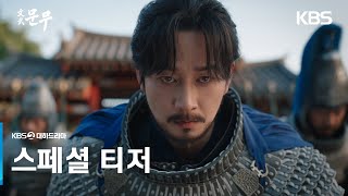 대하드라마 문무 스페셜 티저