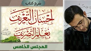 المجلس الخامس: إسناد الفعل إلى الضمائر image