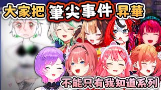JP 也知道CG的筆尖？！ 漫畫還原事件始末～【Hololive EN 中字】