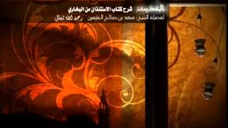 كتاب الاستئذان من صحيح البخاري للشيخ ابن عثيمين 4 image