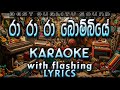 Ra Ra Ra Bombiye Karaoke With Lyrics Without Voice