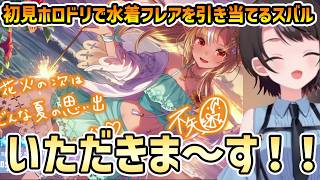 【ホロドリ】自身のボイスにツッコミを入れたりフレアに興奮するスバル【大空スバル/切り抜き】