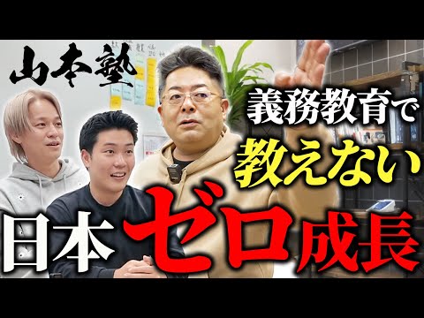児童教育学科 【山本塾】今、日本に起きている経済危機をデータで把握して下さい〈前編〉