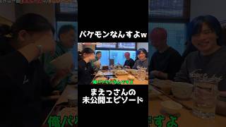 【未公開】沖縄旅行でのまえっさんの未公開エピソードが面白すぎたww