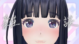 11月さいしょの雑談！！【生配信】【ジェムカン/長谷みこと】