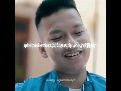 Moe Ywar Tine x Suicide Love x  A Tate x Missed Call x A Hmat Ta Mae x Ywat Hlay [WiLY Mashup]