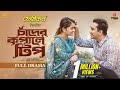 চাঁদের কপালে টিপ Full Natok Chader Kopale Tip Jovan Sadia Ayman New Nato