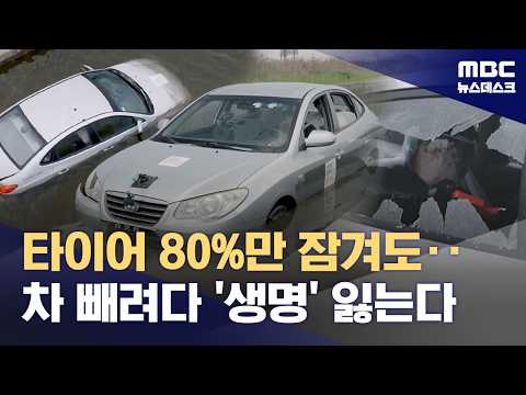 물이 찬 지하 주차장, 차 문이 안 열려요! 어떻게 탈출할까요?