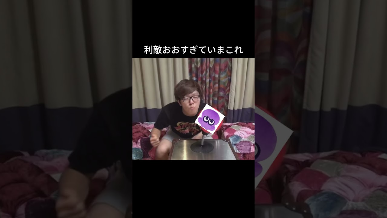 いま利敵おおすぎでいまこれ #スプラトゥーン3 #スプラ3 #スプラ #splatoon3 #ゲーム実況#ヒカキン #fyp #trending #love #like #参加型 #ゲーム #実況