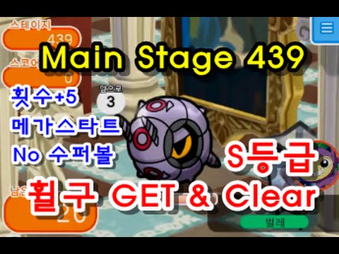 [포켓몬 셔플] 메인 스테이지 439 휠구 GET & S등급 Clear (Pokemon Shuffle 439 Whirlipede GET & S Rank)