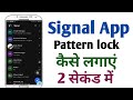 Signal app me Lock kaise lagaye | Signal app me Pattern lock kaise lagate hai | Technical HappY 08