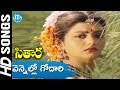 Vennello Godari Andam Video Song Sitaara Movie Bhanupriya Suman Vamsy Ilayaraja