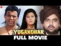 युगान्धर Yugandhar Mithun Chakraborty Sangeeta Bijlani Hindi Action Movie Full Movie