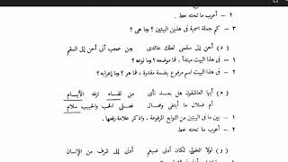 النحو الوظيفي(22) الجزء الثالث من تدريبات عامة على الأسماء المرفوعة image