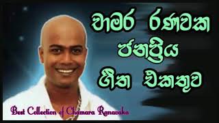 Download lagu Chamara ranawaka best song collection mp3