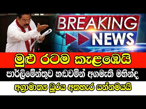 BREAKING NEWS |  here is special notice to the peoples  ada derana puwath hiru