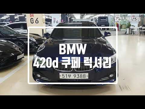 2015 BMW 420d 쿠페 럭셔리