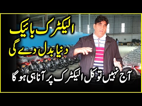 Electric Bike Is Best Solution | Big Revolution In Electric Vehicles