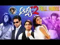 Aarya 2 Telugu Full Movie 4K Allu Arjun Kajal Agarwal Navadeep Ganesh Videos