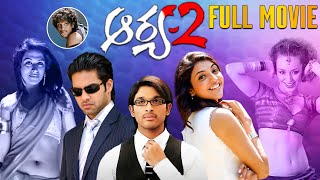 Download lagu Aarya 2 Telugu Full Movie | 4K | Allu Arjun | Kajal Agarwal | Navadeep | Ganesh Videos mp3 Download lagu Aarya 2 Telugu Full Movie | 4K | Allu Arjun | Kajal Agarwal | Navadeep | Ganesh Videos mp3