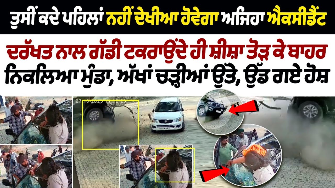Firozpur Scorpio Accident Video: You will never have seen such an accident before | Punjab Accident Firozpur Scorpio Accident Video: You will never have seen such an accident before | Punjab Accident
