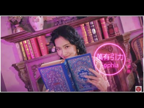【大首播】王思佳《萬有引力》官方完整版MV