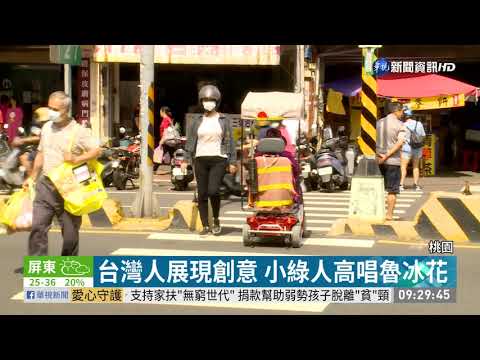 全台最有特色! 龍潭小綠人奏交響樂