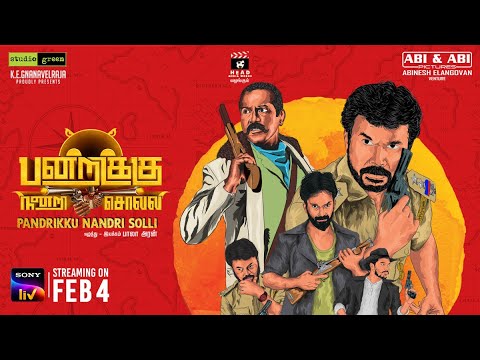 Pandrikku Nandri Solli | Tamil Movie | Official Teaser | SonyLIV | Streaming on 4th Feb — Pandrikku Nandri Solli