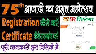 Har Ghar Tiranga Online Registration 2022 | Download Certificate, Kaise Kare Azadi Ka Amrit Mahotsav