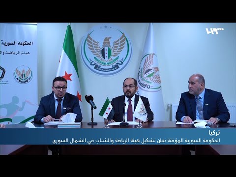 أعلن عبد الرحمن مصطفى عن تأسيس هيئة الرياضة والشباب في الشمال السوري بهدف رعاية الرياضيين