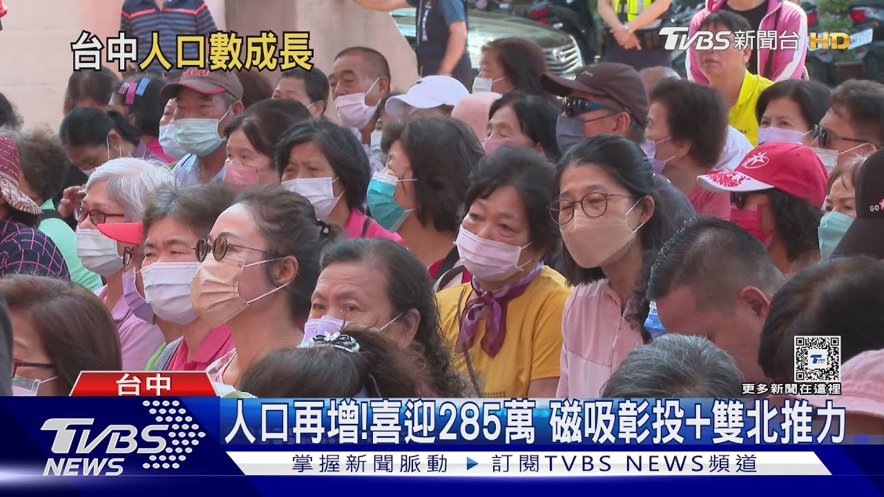 你是中漂族嗎?台中人口創新高 移居理由曝光