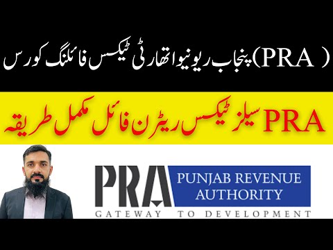 PRA Sales Tax Filing Complete Course | How to File PRA Sales Tax Return 2025 #prasalestaxreturn