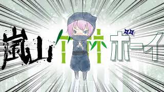 嵐山竹林ボーイ-やみくろfeat.巡音ルカ、初音ミクNT、KAITO/LAST NINJA～BUMBOO BOY～[MV]-yamichrome feat.Luka,mikuNT,KAITO