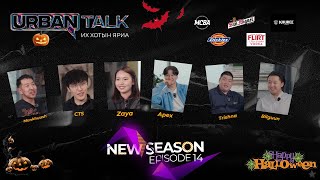 Download lagu СУИС үнэхээр сүнс харагддаг уу💀 “New Urban Talk” EP14 mp3