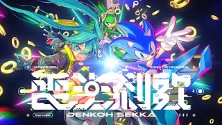 Cover art for Denkoh Sekka